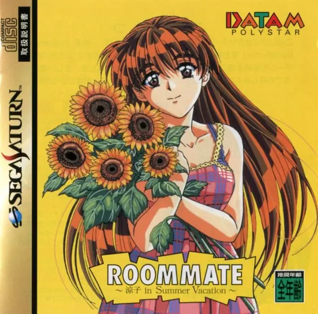 ROOMMATE~涼子 in Summer Vacation~