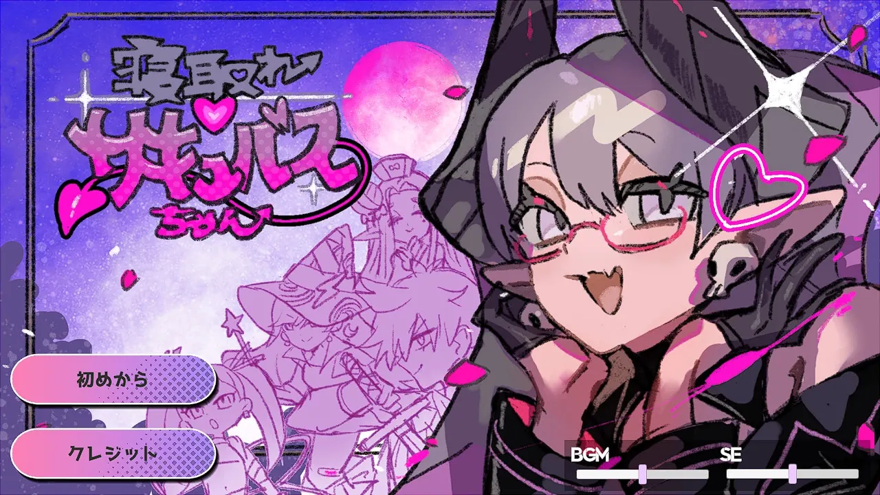 寝取吧♡魅魔酱