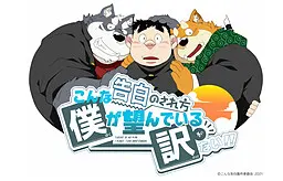 こんな告白のされ方僕が望んでいる訳がない!!