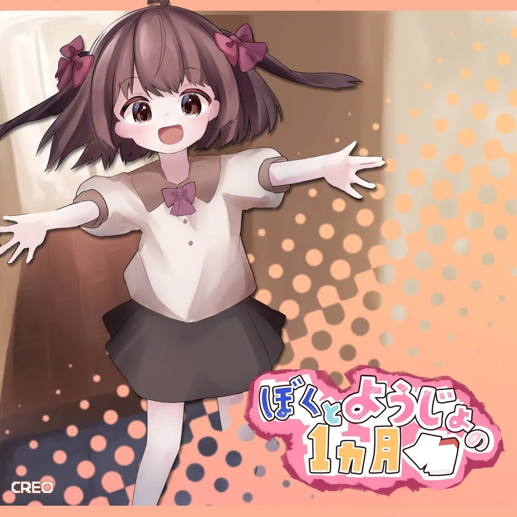 我与幼女的1个月
