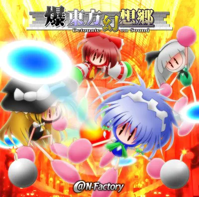 爆東方幻想郷 Detonate on Sound