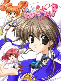 更加LOVE啾! 〜恋爱CHU!粉丝光盘〜