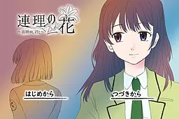 連理の花
