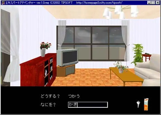 エキスパートアドベンチャー