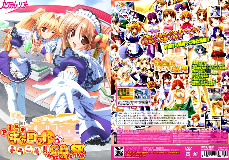 ぴあきゃろG.O. TOY BOX ～サマーフェア～