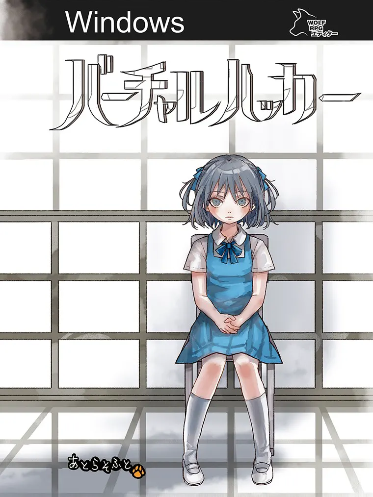 虚拟黑客
