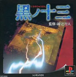 暗黑十三章