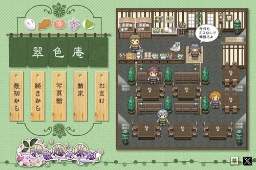 和敬恋々茶屋