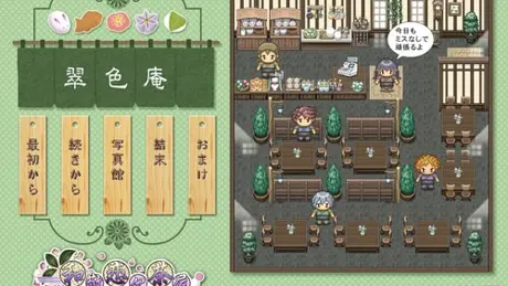 和敬恋々茶屋