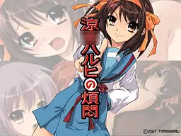 凉○春日的烦闷