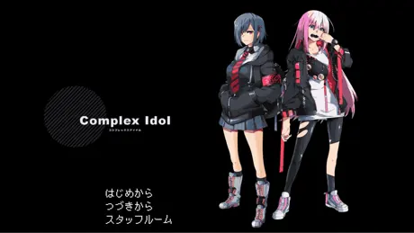 コンプレックス・アイドル