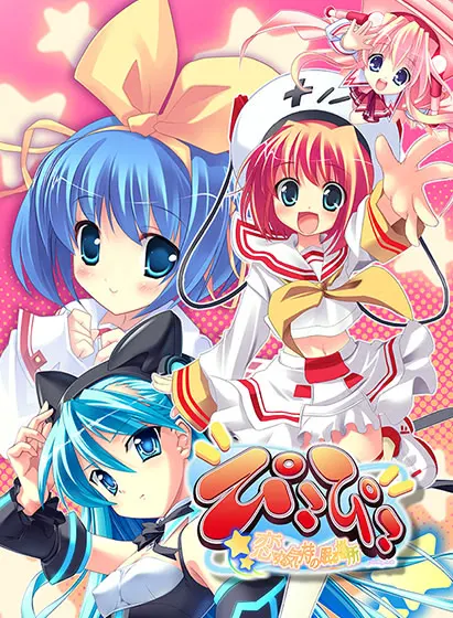 ぴこぴこ~ひとくちだけの勇気~