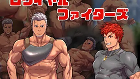 ロワイヤルファイターズ