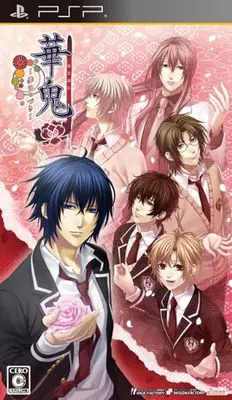 華鬼~夢のつづき~