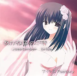 あかね色のさき september bride