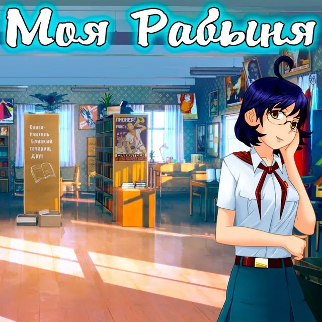 Moja rabynja Bibliotekarsha