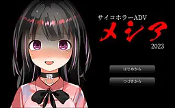 メシア