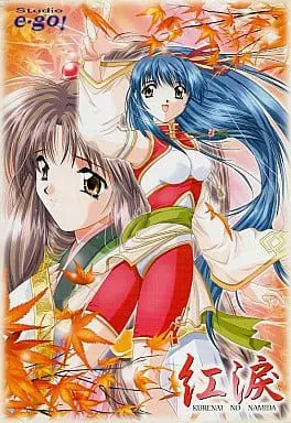 紅淚