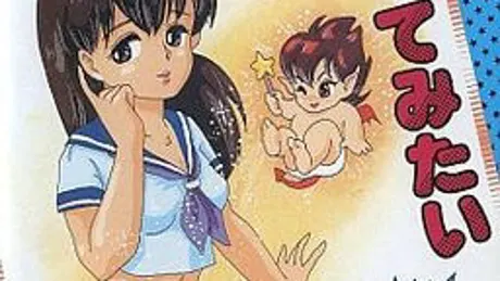せまってみたい