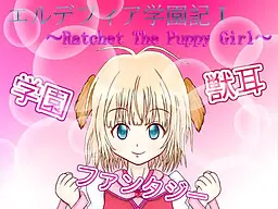埃尔德菲亚学园记I ～ Ratchet The Puppy Girl ～