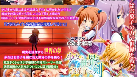 少女と世界とお菓子の剣 ～Route of AYANO～