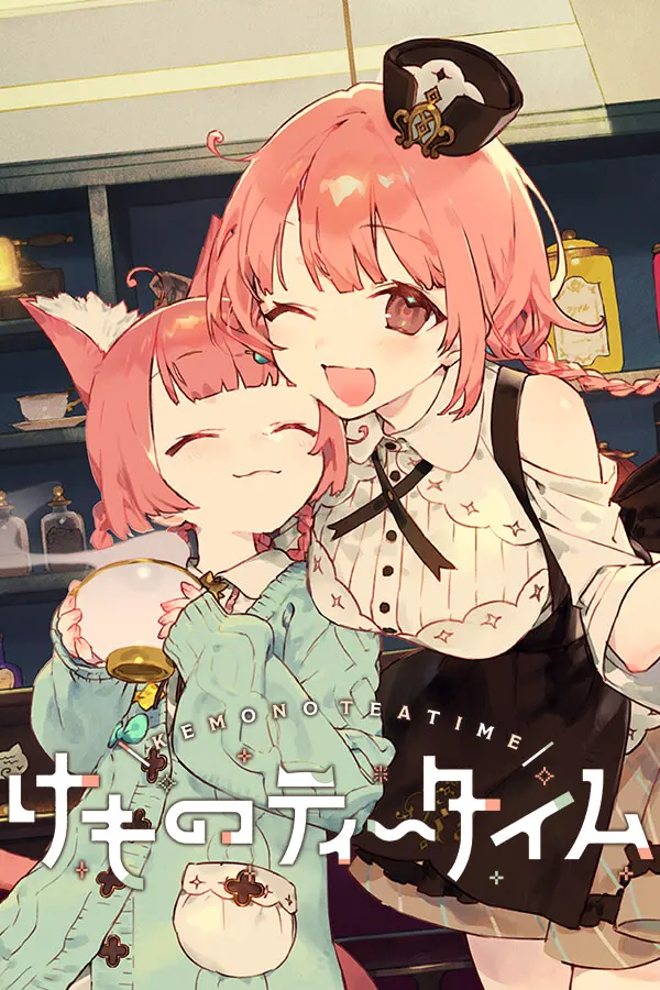 兽娘红茶馆