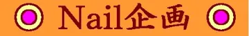 Nail