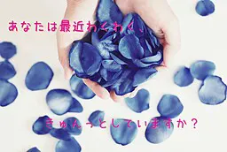 ちょいきゅんっ