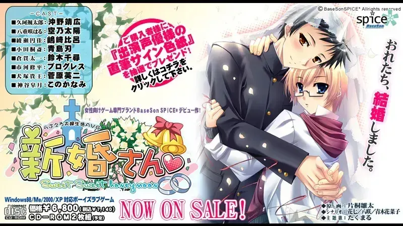 新婚さん～Sweet Sweet honeymoon～