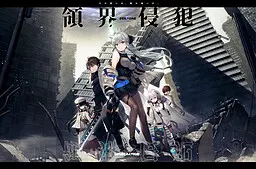 DeepOne-領界侵犯-