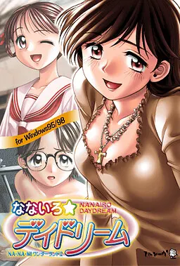なないろ☆デイドリーム ~NA・NA・MIワンダーランド2~