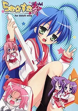 らき☆すた☆ぢゃん!(雀)