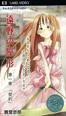 遠野の屋形