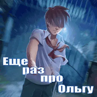 Yeshchyo raz pro Olgu