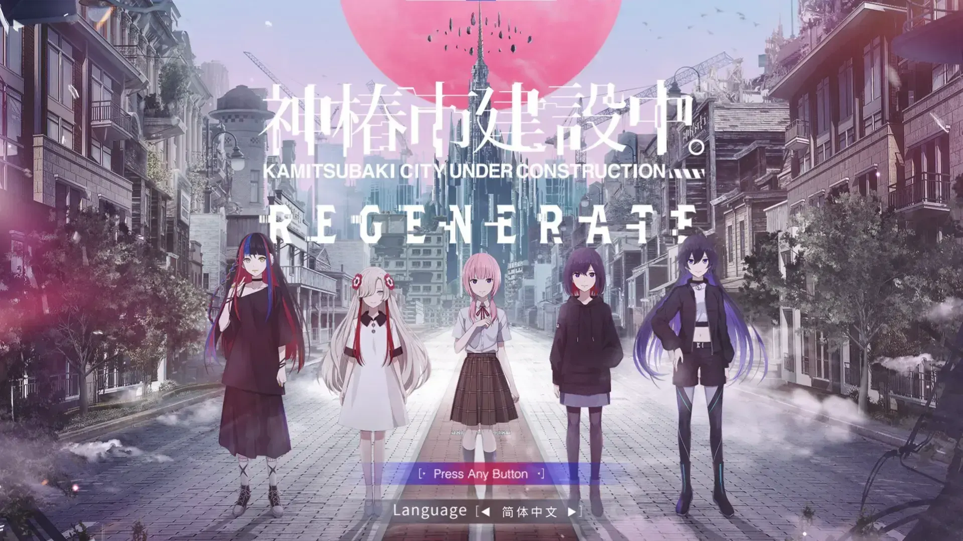 神椿市建设中。REGENERATE