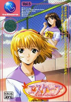 エスケープ ~秋空のルーフガーデン~