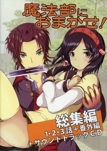 魔法部におまかせ！