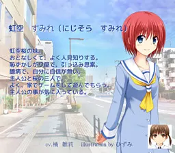 虹空 すみれ