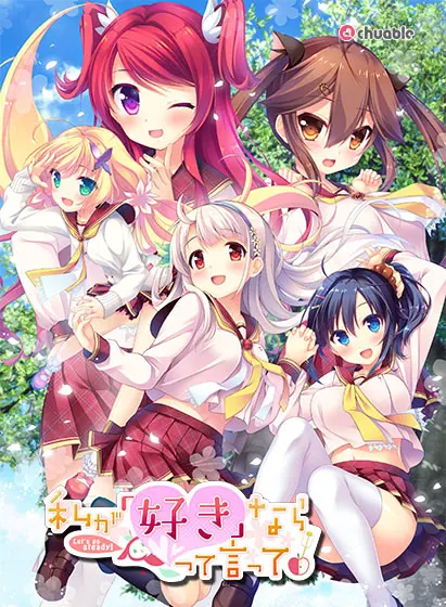 【PC游戏/民汉】喜欢我的话就要说出来！-NekoGAL - Galgame传递者