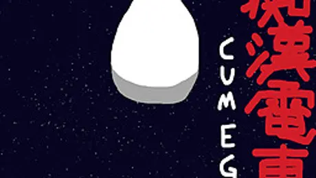 痴漢電車CUMEGG
