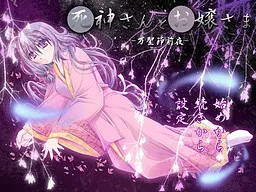 死神さんとお嬢さま-万聖節前夜-