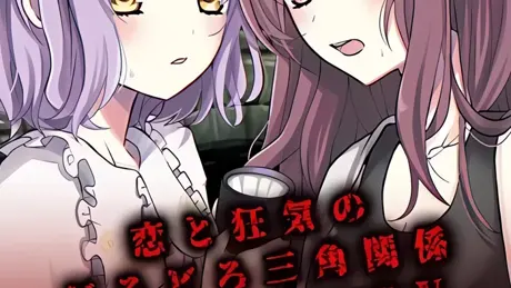 恋廃トンネル