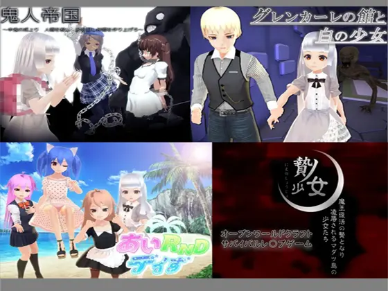 人気作品入り お買い得4作品ゲームセット