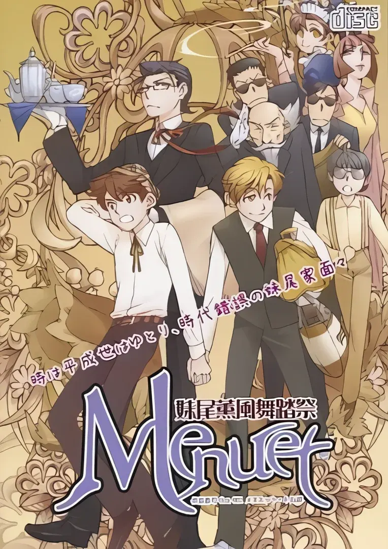 妹尾薫風舞踏祭 -Menuet-