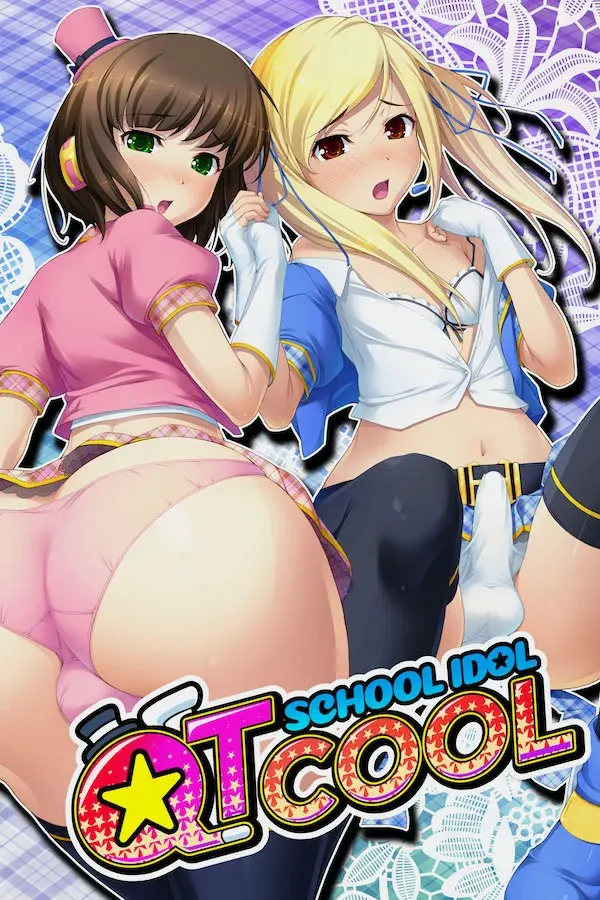 スクールアイドル♂いとしのＱてぃくル