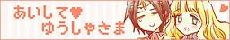 愛して！勇者様