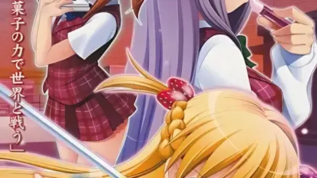 少女与世界与点心之剑 ～Route of AYANO～