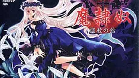 魔隷奴 ～調教の館～