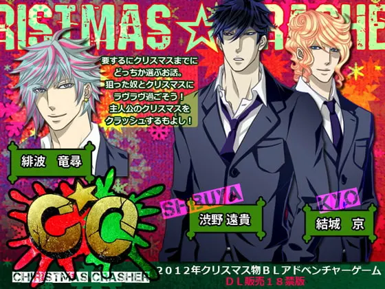 Christmas☆Crasher