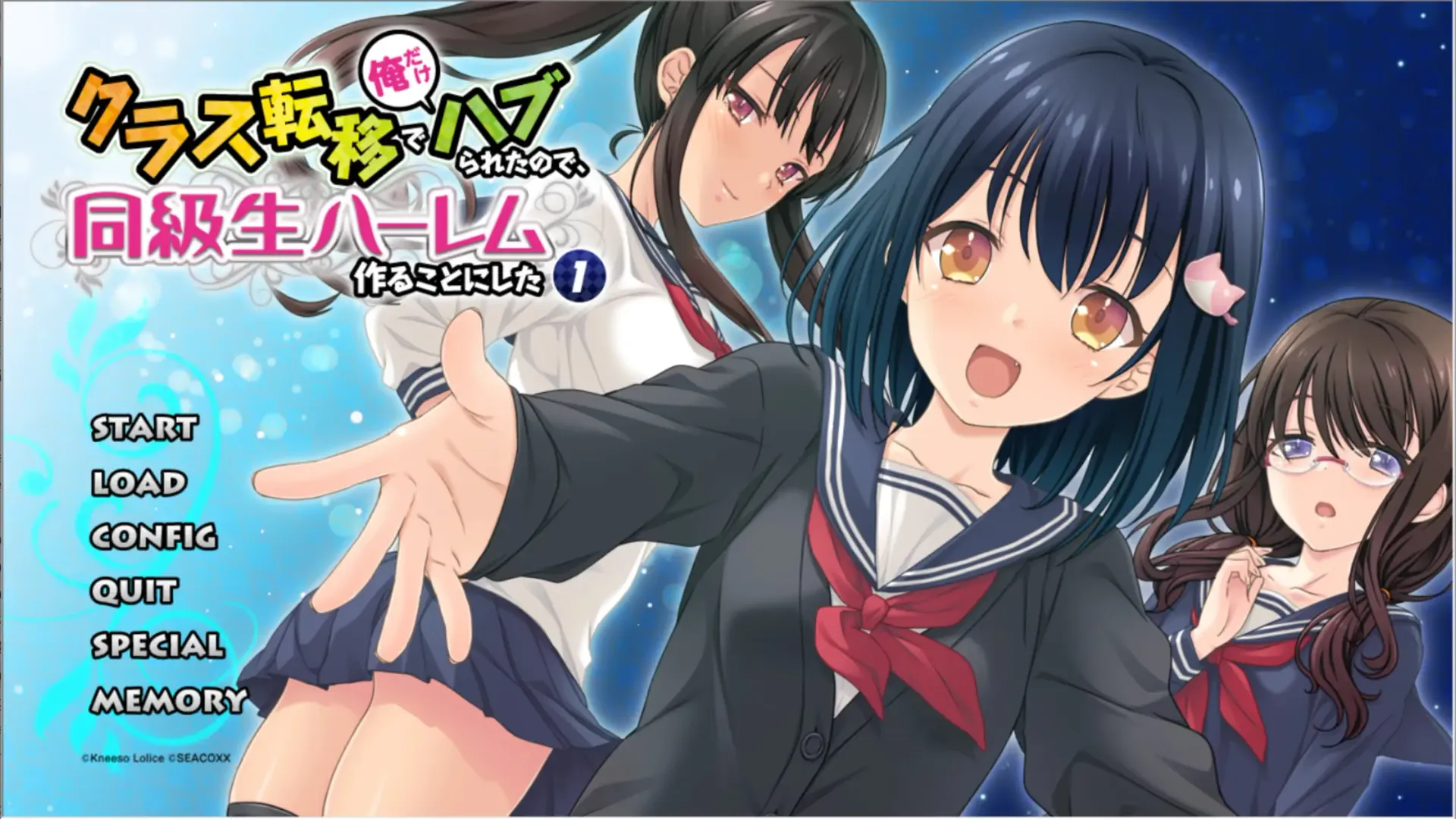 クラス転移で俺だけハブられたので、同級生ハーレム作ることにした 1